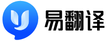 易翻译前端集成 Logo